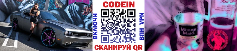 Кодеин напиток Lean (лин)  цены наркотик  ОМГ ОМГ зеркало  Нязепетровск 
